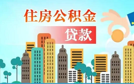 甘肃广州公积金封存了能提取吗（广州公积金已经封存可以提取吗）